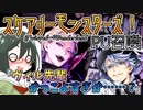 【オリキャラ実況】女装DKとスケアリーモンスターズPUガチャ2【ツイステ】