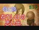 【初見実況】現代版！　白雪姫の物語　Part13