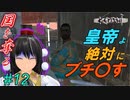 【kenshi】とある国奪り物語　#12【ゆっくり実況】
