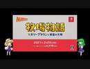 【ゆっくり実況】蛙のけろ牧場物語_37【再会のミネラルタウン】