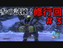 勇者って気じゃないけどPS4版ドラクエ１１実況プレイ　修行回３