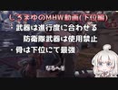 MHW 狩猟笛 初心者必見シリーズ！旋律の整え方#2 ボルボロス【VOICEROID実況紲星あかり】