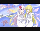 【TOS-R】ゆかあかとゆく統一世界の旅 その42【VOICEROID実況】
