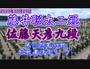 【主催者許諾済】藤井聡太二冠vs佐藤天彦九段(修正)　第70期王将戦挑戦者決定リーグ【ゆっくり将棋解説】