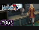 #063 軌跡好きの【閃の軌跡Ⅳ】実況だよ