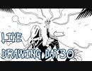 【Octdrawber】live drawing digest【DAY30】