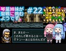 【聖戦の系譜】＃22琴葉姉妹が聖戦に巻き込まれるようです。【ファイアーエムブレム】