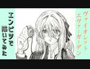 「ヴァイオレット・エヴァーガーデン」還暦男がHB鉛筆1本で描いてみた。