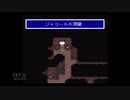 【実況】ファイナルファンタジー5 #12