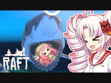 【RAFT】ついなと茜のイカダ漂流サバイバル日誌　４日目【VOICEROID実況プレイ】