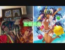 【十四陣】聖獣戦姫804「孟達に取押えられた…」【三国志大戦】