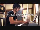 【ジャズピアノ】All The Way  - ただジャズが好きなだけシリーズ