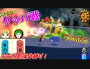 【スーパーマリオサンシャイン】左右分割操作縛り、最終ステージ難関過ぎィ！ｗｗｗ【後編】