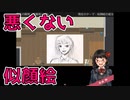 下手だと笑われても、そんなに悪くない似顔絵【扉は君の鍵で開く】＃２