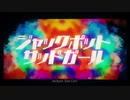 【UTAUカバー+UST】ジャックポットサッドガール【月音ナミ】