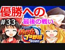 【ゆっくり実況】#33 畜生 霊夢のマイライフ2020捕手編【パワプロ2020】【マイライフ】[PS4][eBASEBALLパワフルプロ野球2020][野球] ゲーム実況 プレステ4