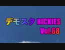パノラマワールド~still my heart ⭐️デモスタ□RICKIES⭐️ vol.68【デモ音源】