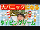 【皿打を制する者はタイピングを制する！】皿打をノーマルモードで挑戦してみたが難しすぎ・・・