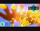【ポケモン】冠の雪原を初見で楽しむ実況！part5
