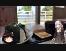 【謝米祭】紲星あかりと徘＝徊：番外編「高品位おにぎりを食べに行こう」
