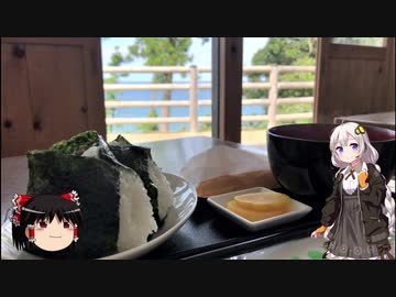 【謝米祭】紲星あかりと徘＝徊：番外編「高品位おにぎりを食べに行こう」