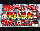 【原神】冒険ランク40が原神がどんなゲームかガチで語る