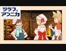 ジラフとアンニカ きりたん仕立て＃５