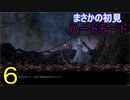 ♪６【Vigil】初見ハードで実況プレイ