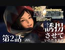 【FF9実況#2】ー生きる意味を探してー20周年ファイナルファンタジーⅨ 第2話『誘拐』