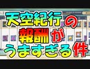 【原神】天空紀行でもらえるアイテムがうますぎる！