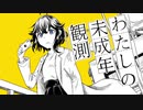 【手描き】出雲霞の未成年観測【にじさんじ】