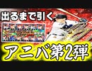 【プロ野球スピリッツA】アニバ第2弾！吉田が出るまで引く！60連+ゴールド10連+自S確定【ゆっくり実況】