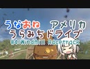 【The_Crew2】うなおねアメリカうらみちドライブ４【Windmill Racetrack】