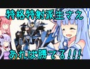 【EXVSMBON】ボイロ達のマキシブーストON　無限滞空編　【VOICEROID実況】