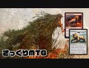 【MO】さっくりMTG#23 【モダン/12 Lynx(Landfall Zoo)】