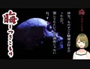 #41 晦-つきこもり 実況プレイ 由香里と岡本さんと骨と呪い