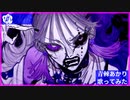 【青棘あかり】ボッカデラベリタ / 柊キライ 歌ってみた Akari Aobara - Bocca della Verità / Kirai Hiragi ( cover )