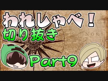 【切り抜き】われしゃべ！ 再編集【2018年05月26日】