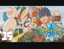 へなちょこポケモン剣■part15