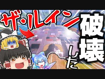 フォートナイト ザ ルインをマイダスごと破壊したったｗｗフォトナ何それ美味しいの って人の実況 36 ゆっくり実況 ニコニコ動画