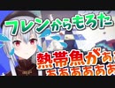 フレンの遺品からパクった熱帯魚を秒で死なせてしまう葉加瀬