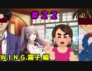 【イロモノ実況】オカマなPと語る、花ざかり、私達の幸福論 part22【シャニマス】【ゲーム実況】