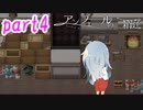【初見実況】『アンフェールの箱庭』≪part4≫