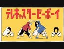 【歌ってみた】テレキャスタービーボーイ(long ver.)/瑞乃いずみ