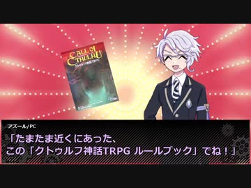 【実卓リプレイ】もっと愉快なボドゲ部のCoC「迷探偵の密室」⑤(最終回)【ツイステ卓】