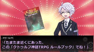 【実卓リプレイ】もっと愉快なボドゲ部のCoC「迷探偵の密室」⑤(最終回)【ツイステ卓】