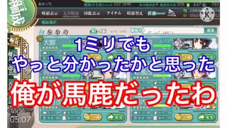 【艦これ】可愛くて(ﾟ ωﾟ )ﾎｹﾞｪ【ゆっくり実況】part10