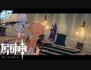 【原神】どろ…借りにいきました　#7