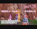 噛み噛み女が聖剣伝説3を懐かしみながら実況プレイ　part19
