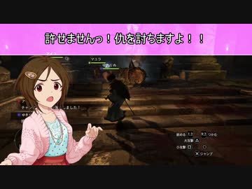 【アイマス×ドラゴンズドグマDA】藍鈴ズドグマ　其ノ十七